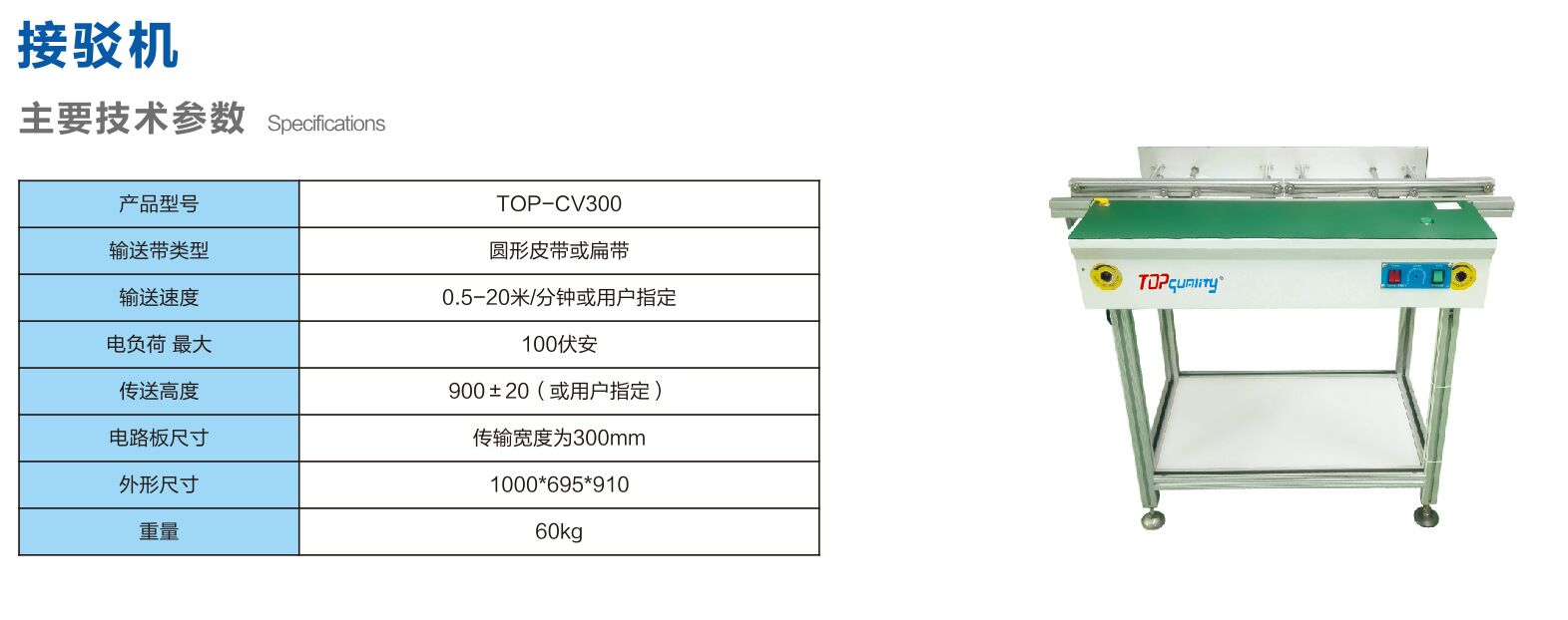 SMT冷卻臺(tái)、TOP-自動(dòng)接駁機(jī)